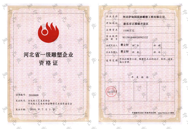 河北省一級(jí)雕塑企業(yè)資格證.jpg